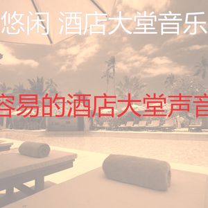 微妙的酒店酒吧心情