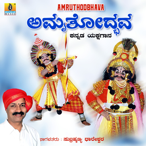 Amruthodbhava, Pt. 5