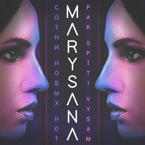 Сотни Новых Нот