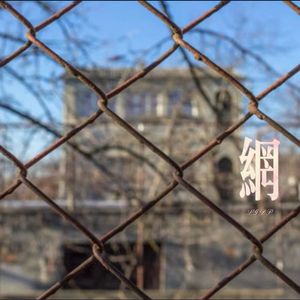 网（prod by Rocky）