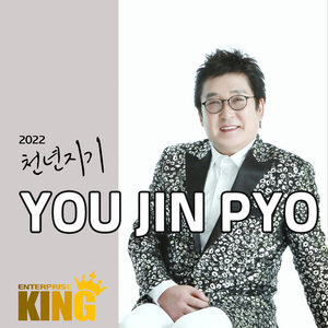 천년지기 (2022 Ver.)