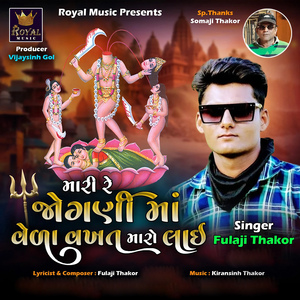 Mari Re Jogni Maa Vela Vakhat Maro Lai