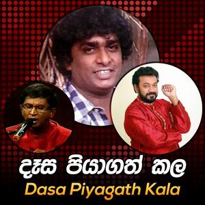 Samawa Ithiriwa Thawa Nethe