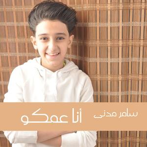 Mahragan Ana Amoko