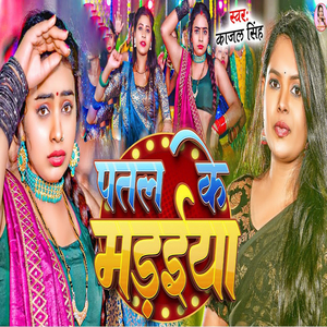 Patal Ke maraiya