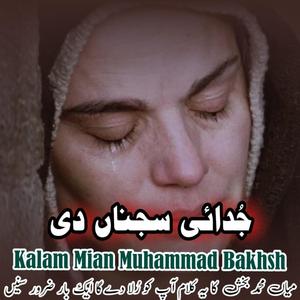 Judai Sajna Di Punjabi Kalam Mian Muhammad Bakhsh Saif ul Malook