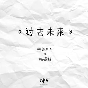 过去未来Past&Future