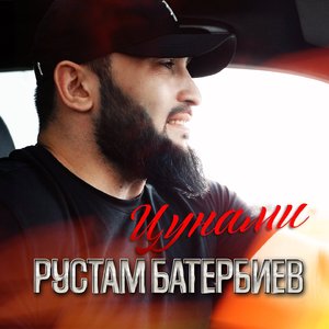 Цунами