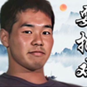 24岁撅把戏（耍把戏）