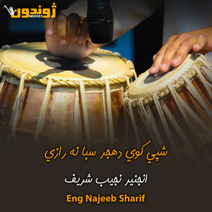 Par Makh Che De Hussan Ta Jalle