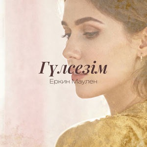 Гүлсезім