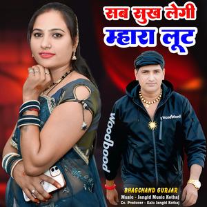 Sab Sukh Legi Mhara Lut