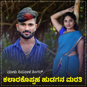 Kalarakoppa Hudugana Marati Janapada (BGM)