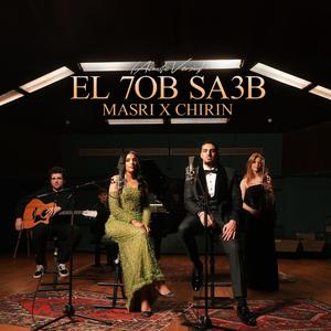 El 7ob Sa3b (Acoustic version)