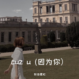 cuz u (prod. Lakewavebeatz)