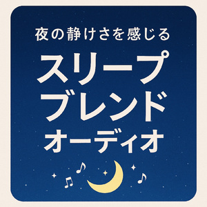 聴くだけで寝れる睡眠ギターと焚き火