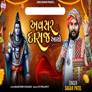 Avsar Dasaj Aayo