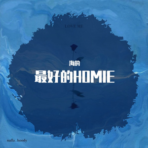最好的HOMIE.Prod.By K-MAX
