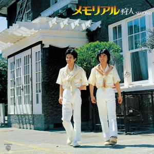 あなたへの愛 (2015 Remaster)