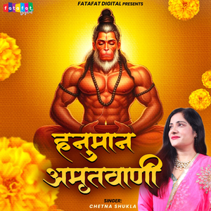 Hanuman Amritwani