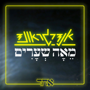 אחד