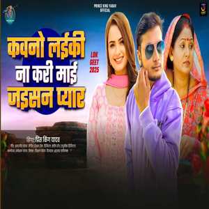 Kawno Laiki Na Kari Maai Jaisan Pyar