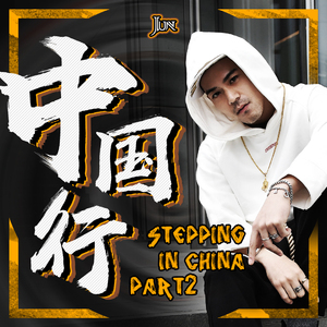中国行/Stepping IN China part 2