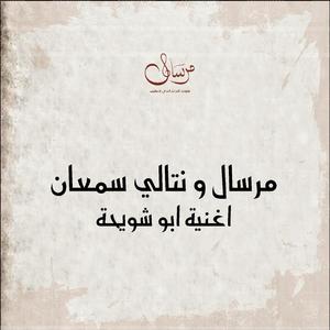 Abu Shweiha (feat. Natalie Samaan)