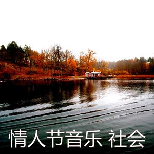 微妙的情人节约会心情