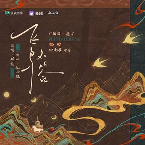 飞鸟不答