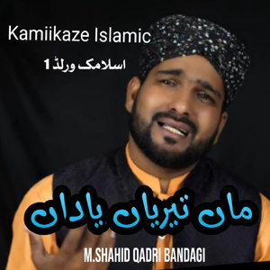 Maaye Teriyan Yaadan