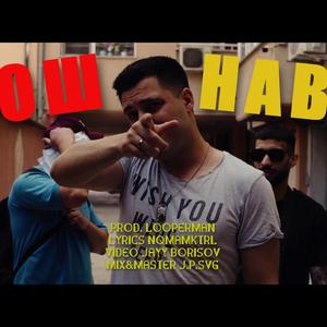 Losh navik (feat. NQMAMKTRL)