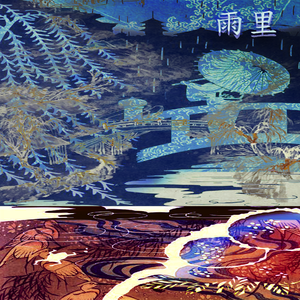 吾思