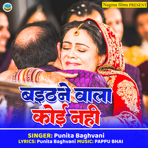 Baithane Wlaa Koi Nahi