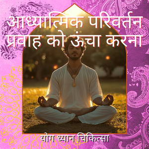 रचनात्मक ध्यान