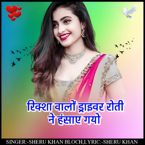 Riksha vaalo driver roti ne hansai gayo