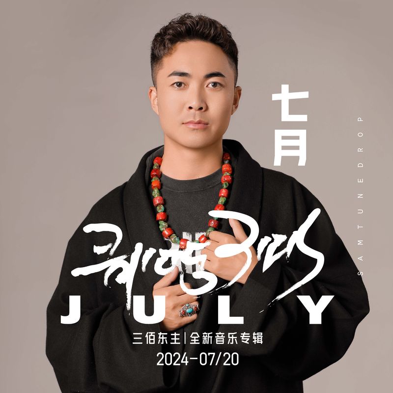 清缘封面