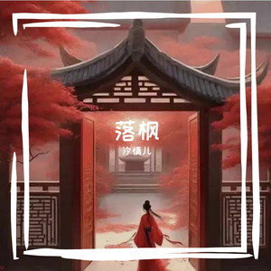 初见（离心碎空流泪）