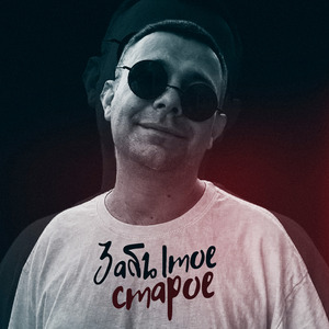 Всем тусить