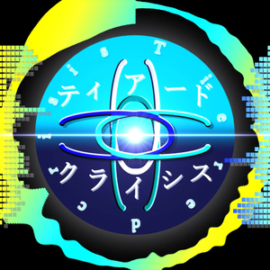 ティアードクライシス