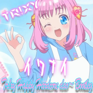 イワナイ (Tr!xy Happy Hardcore Dao~ Bootleg)