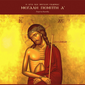 Εις τριάκοντα αργύρια