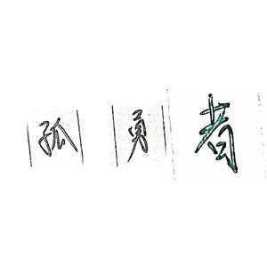 孤勇者（温柔女声版）