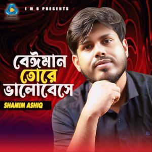 Beiman Tore Valobeshe