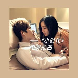 不再见【女生版】