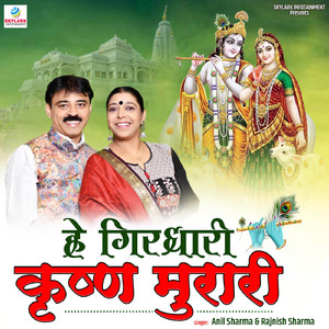 Hey Girdhari Krishna Murari