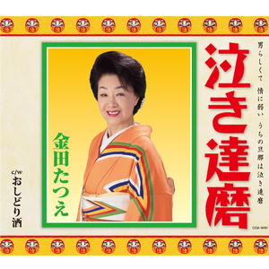 おしどり酒