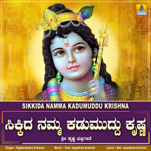 Sikkida Namma Kadumuddu Krishna