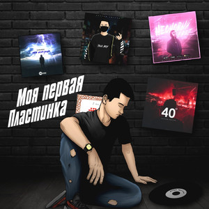Ублюдок