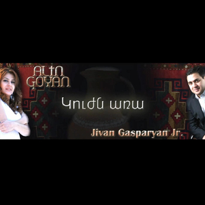 Kuzhn Ara Komitas (feat. Jivan Gasparyan Jr.)